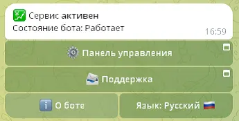 Меню бота