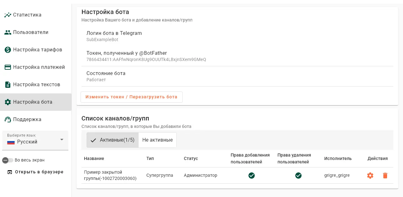 Настройка бота