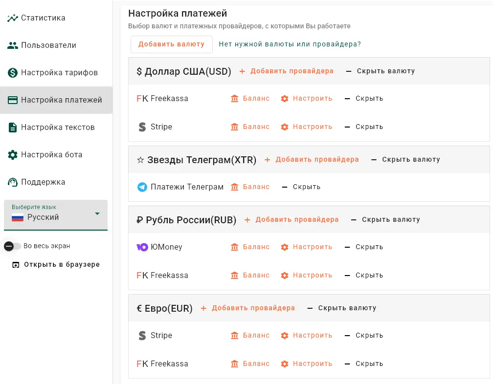 Настройка платежей