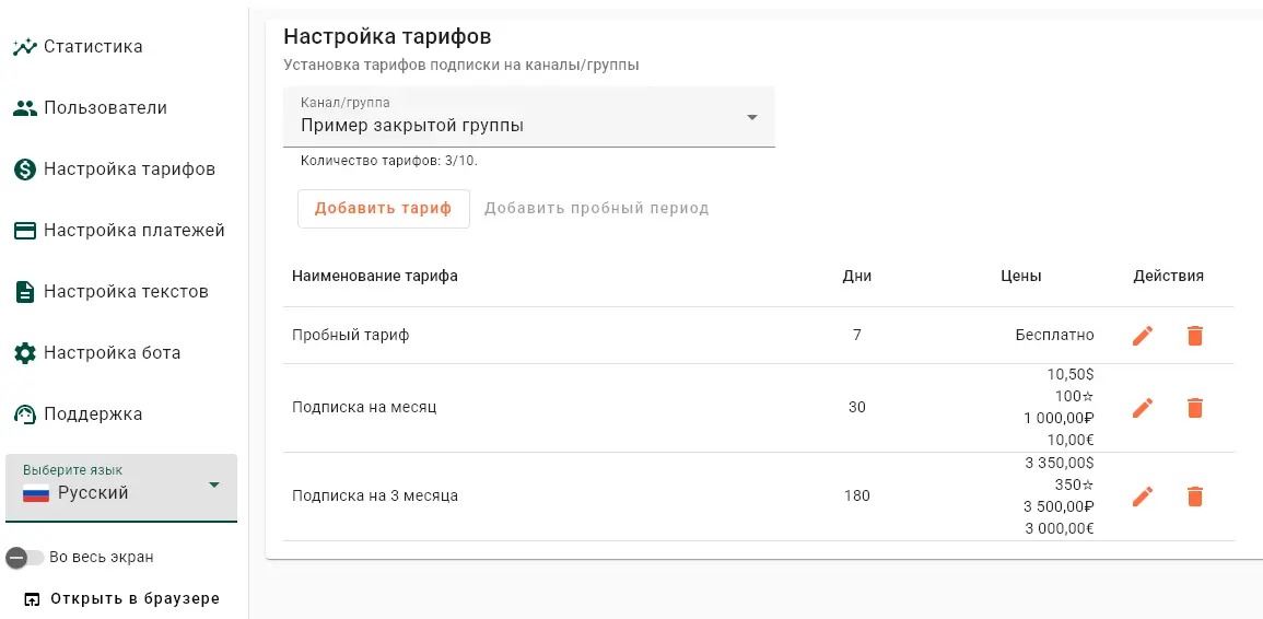 Настройка тарифов